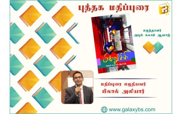 Minthookki bilal aliyar