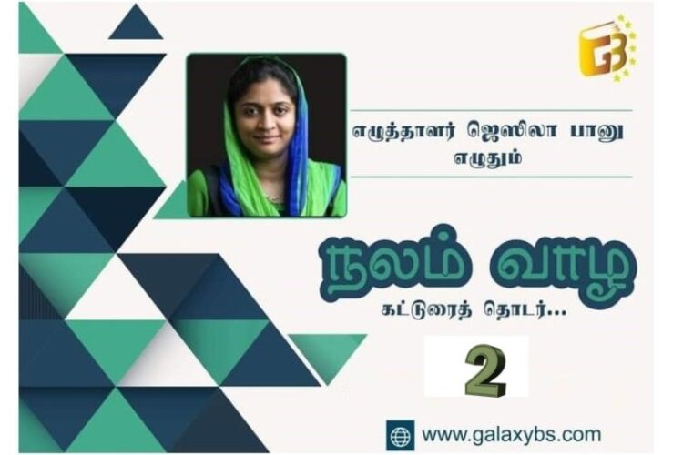 நலம் வாழ: கட்டுரைத் தொடர் 2 – மனம் தெளிநிலை 