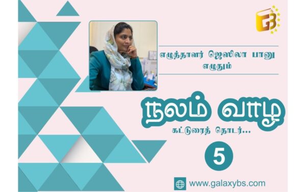 நலம் வாழ: கட்டுரைத் தொடர் 5 – மறத்தல் நன்று