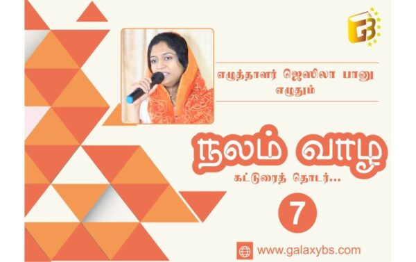 நலம் வாழ: கட்டுரைத் தொடர் 7 – தேவையற்ற பயம்