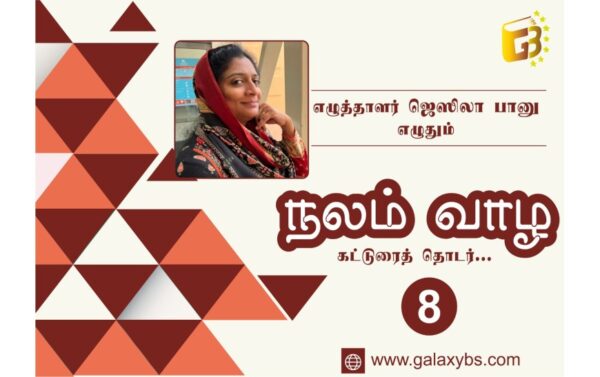 நலம் வாழ: கட்டுரைத் தொடர் 8 – நேர்படப் பேசு