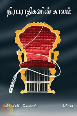 Niraparaathigalin kaalam