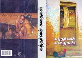 Kandharvan kathaigal
