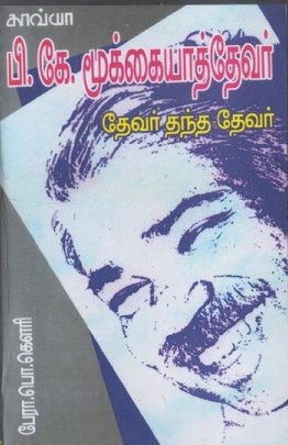 Mookaiya thevar