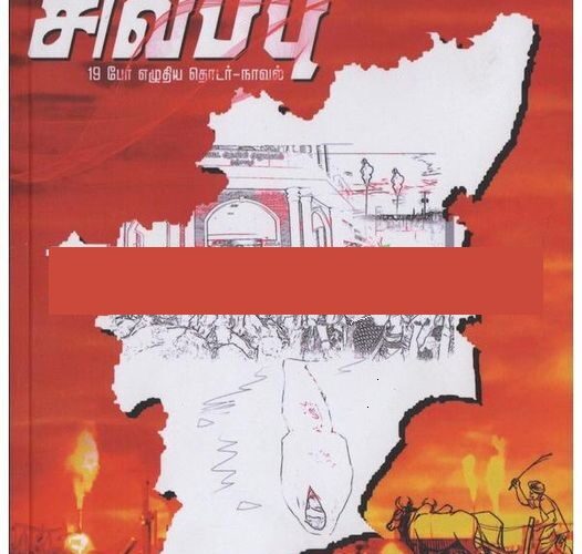 Kaatrin niram sivappu