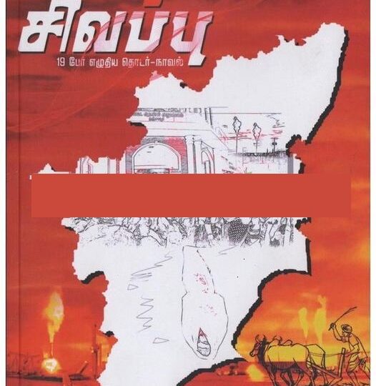 Kaatrin niram sivappu