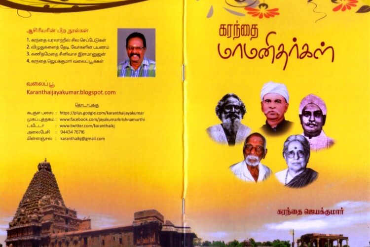 Karandhai maamanithargal