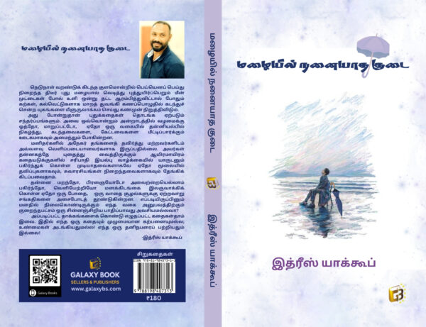 Mazhaiyil nanaiyaatha kudai