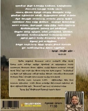 Aagatha theedhar back cover