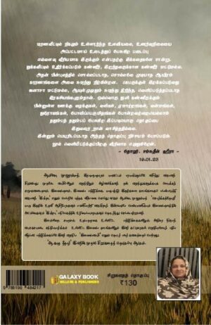 Aagatha theedhar back cover