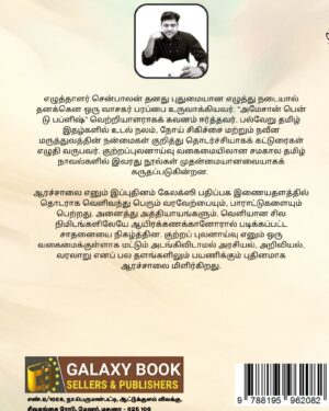 Aarachaalai back cover