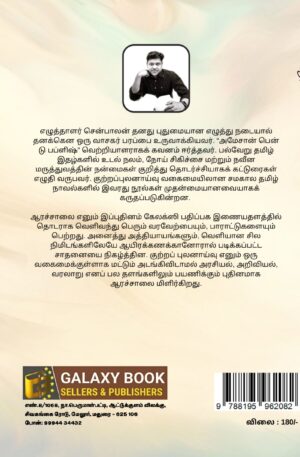 Aarachaalai back cover