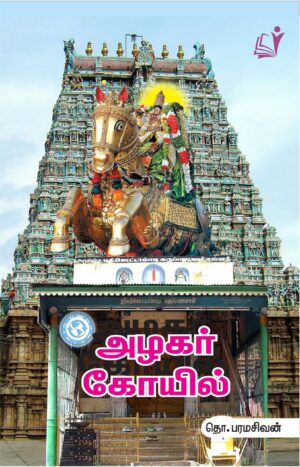 Azhagar koyil front