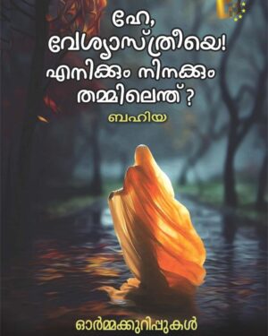 Hey Veshyasthreeye Enikkum Ninakkum Thammilenth