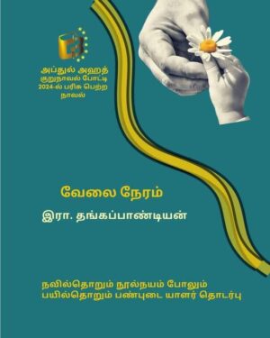 Velai neram