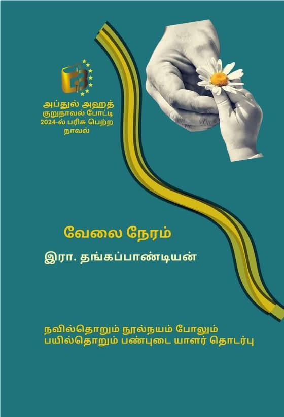 Velai neram