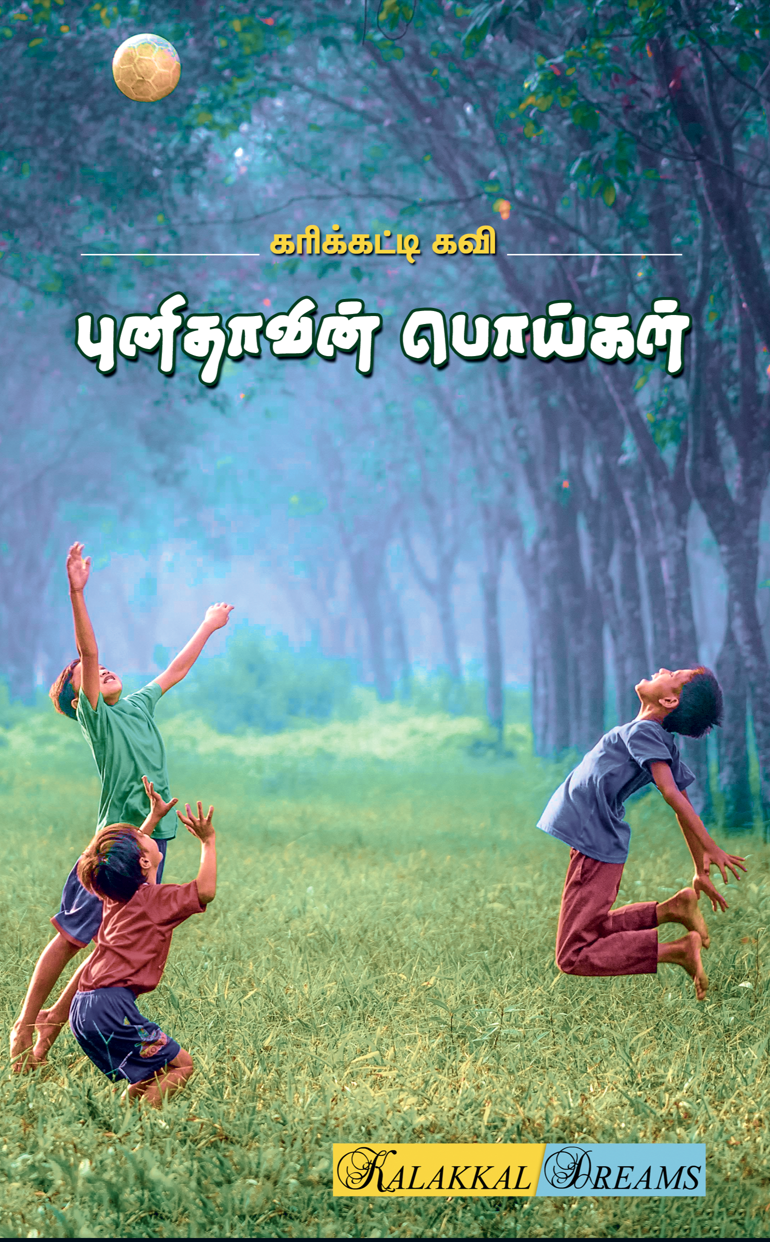 புனிதாவின் பொய்கள்/Punithavin Poigal