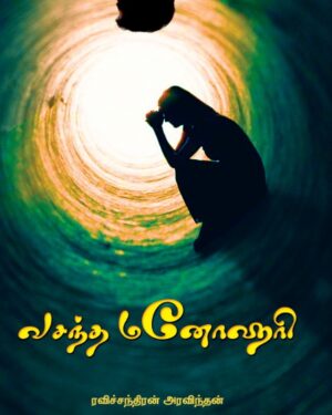 வசந்த மனோஹரி/Vasantha Manohari