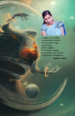 யாமக் கள்வன்/Yaamak Kalvan - Image 2