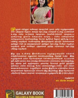 Kathaiyallavazhvu back cover
