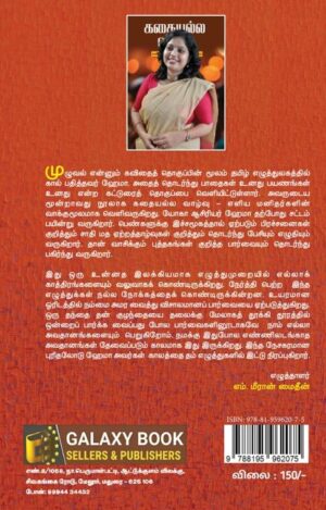 Kathaiyallavazhvu back cover