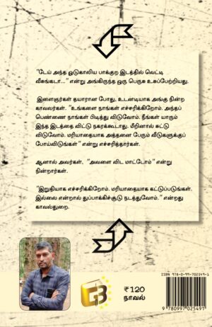 Mookku kannadi back cover