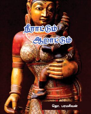 Neerattum aarattum front