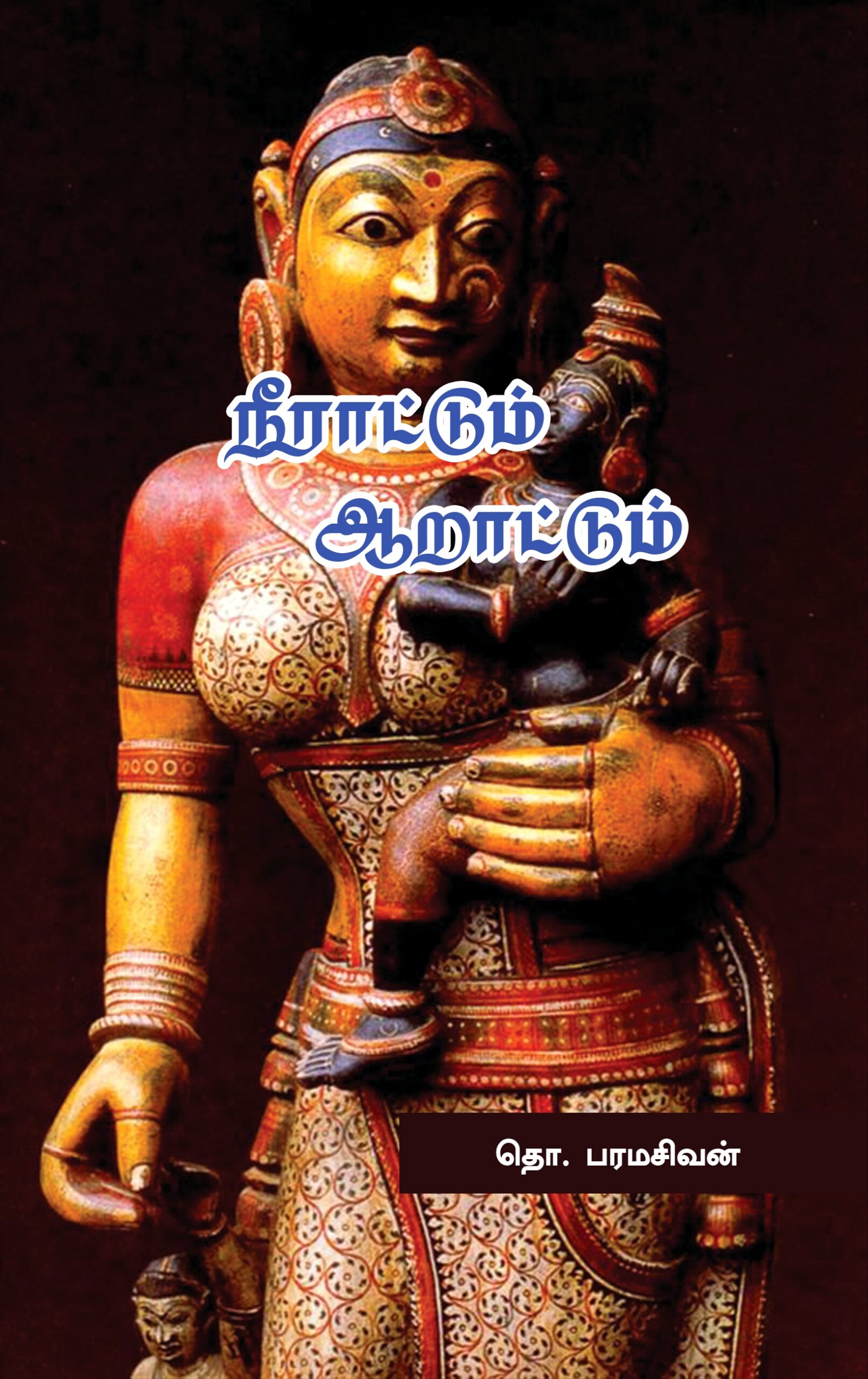 Neerattum aarattum front