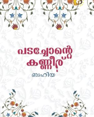 Padachonte kanneeru