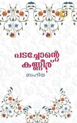 Padachonte kanneeru