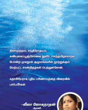 Parakka thudikkum siragugal back