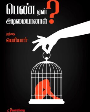 Pen yen adimaiyaanaal front