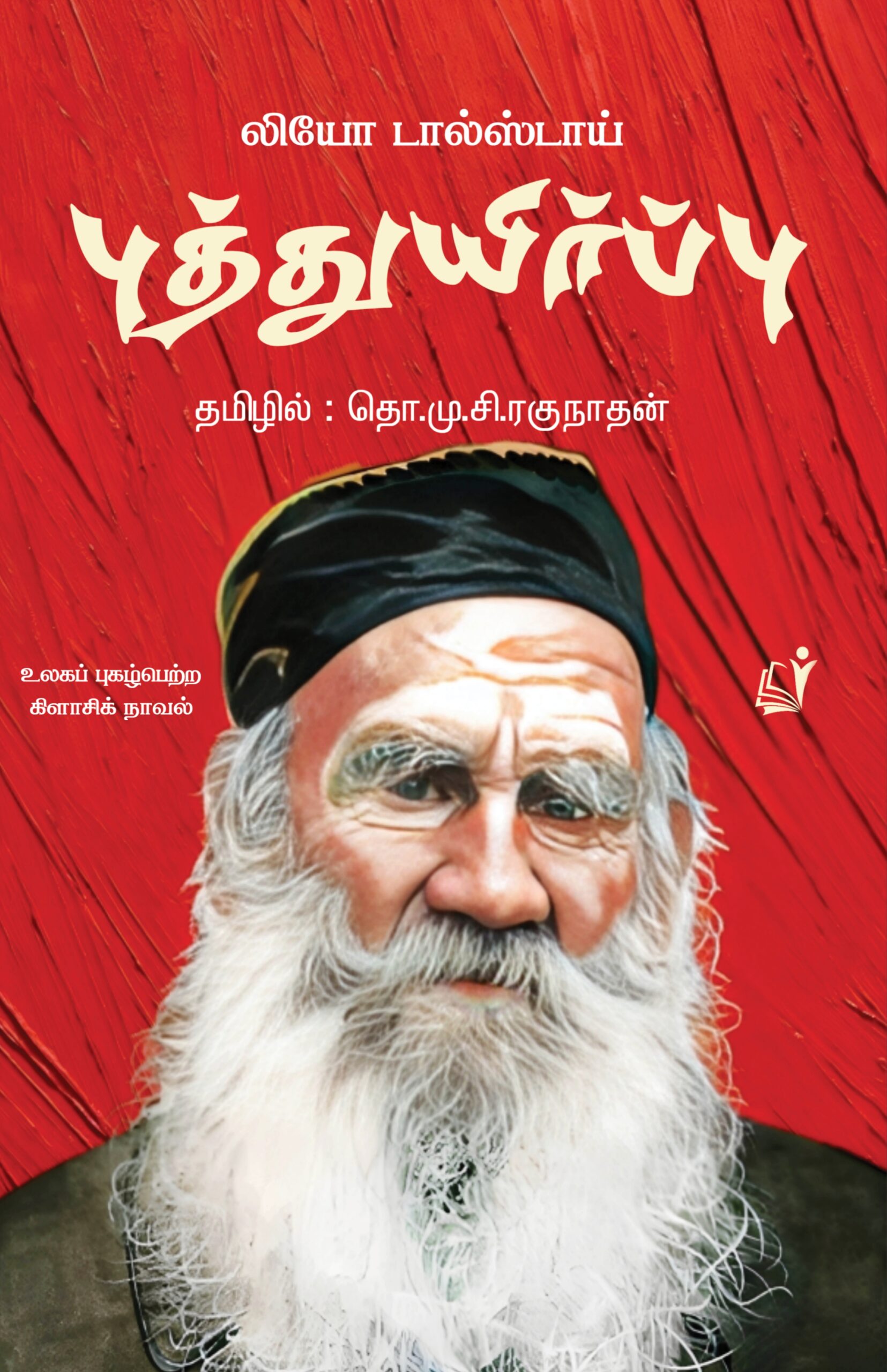 Puthuyirppu front