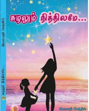 Suzhalum Nithilame