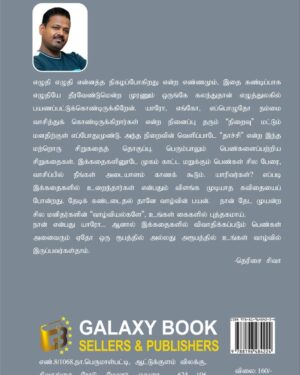 Thaachi back cover