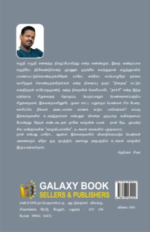 Thaachi back cover