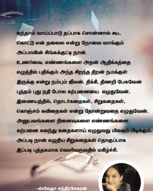 Thaaves pakkangal back