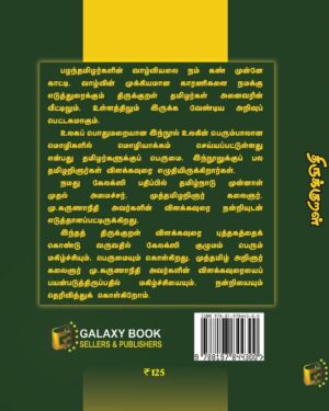 Thirukkural back cover