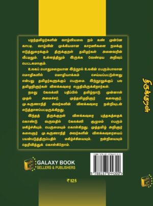 Thirukkural back cover