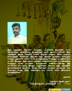 Thirumana poruththangalum dhosa parikaarangalum back