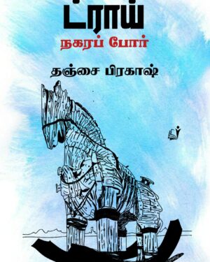 Trai nagara por front