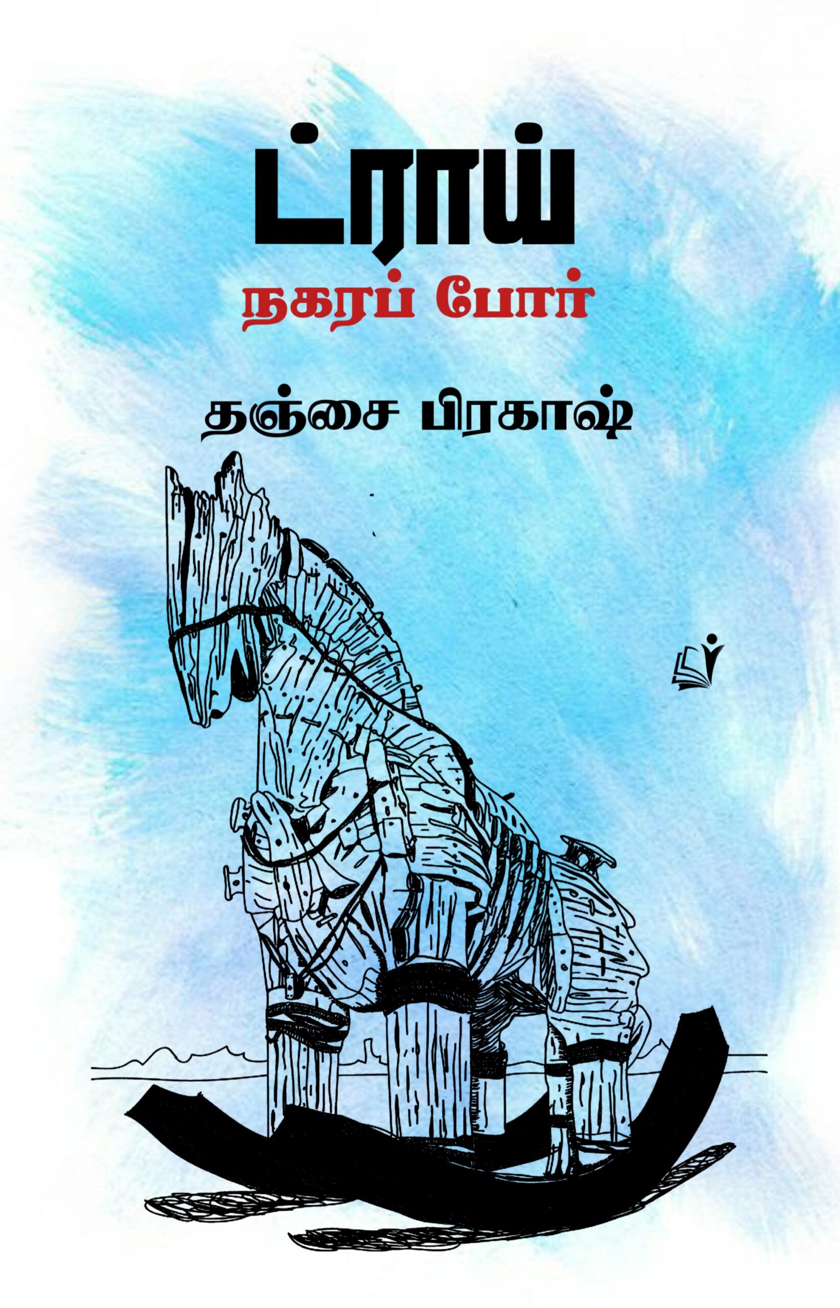 Trai nagara por front