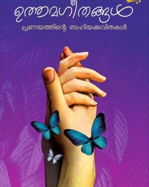Uthamageethangal