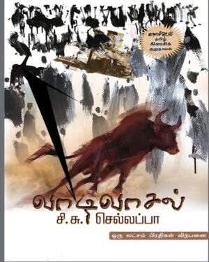 Vaadivasal front cover