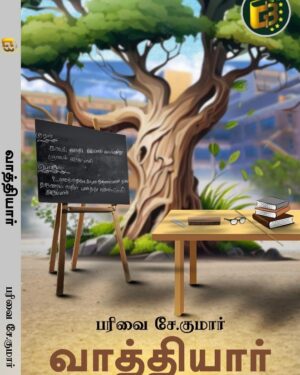 Vaathiyar