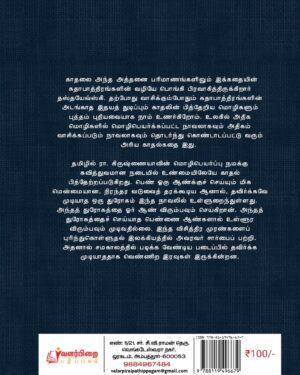 Vennira iravugal back