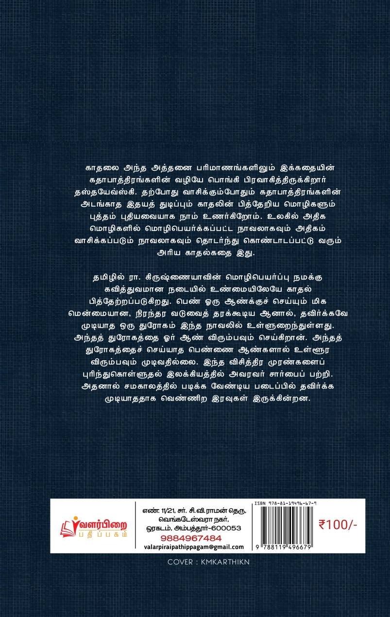 Vennira iravugal back