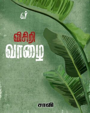 Visiri vaazhai front