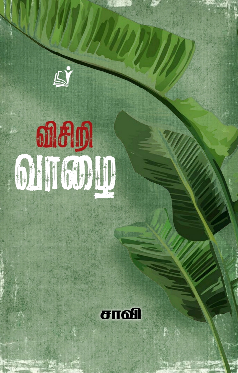 Visiri vaazhai front