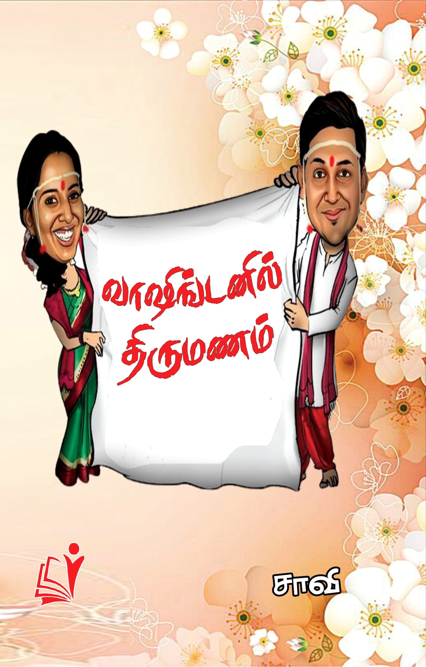 Washingtonnil thirumanam front